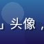 用户「家庭观影达人」头像，中年女性，温和亲切