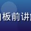 用户体验设计师王晓琳在白板前讲解移动端观影交互设计方案