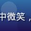 蜜桃影视产品总监李薇在办公室中微笑，背景为产品规划白板，专业干练
